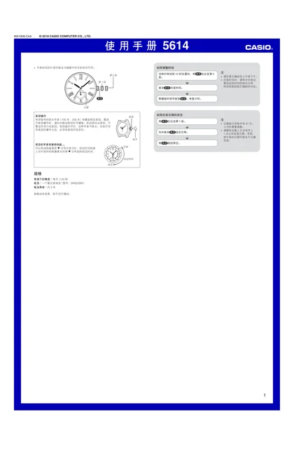 casio 卡西欧 5614